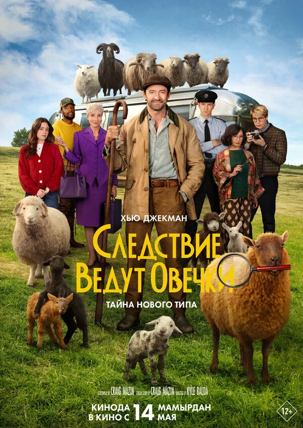 Смотреть Следствие ведут овечки онлайн бесплатно в HD качестве на русском языке